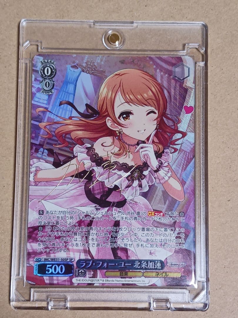 ラブ・フォー・ユー 北条加蓮 【SP】 デレマス