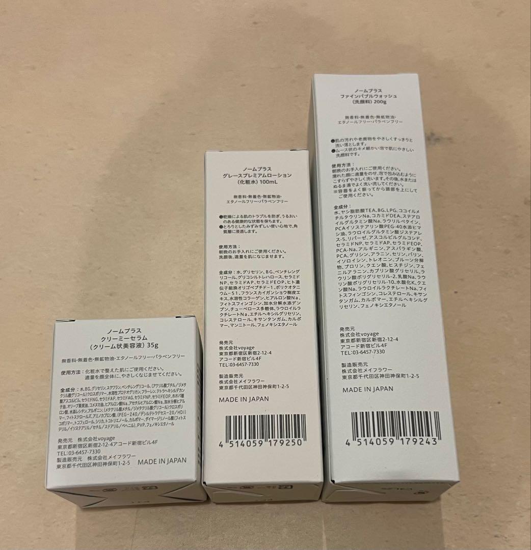 《新品未開封》norm+ スターター3点セット