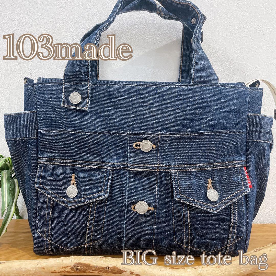 BIGsize★2way Gジャン デニムリメイク トートバッグ サイドポケット