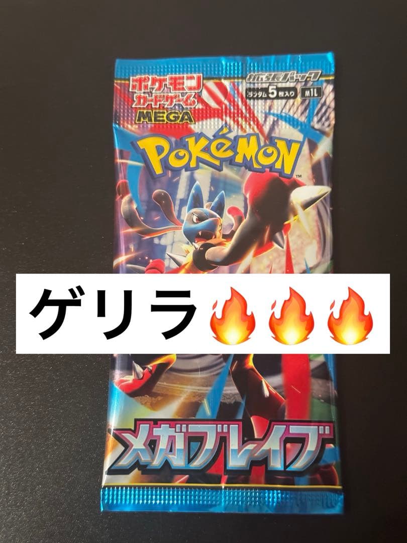 【超Xmasゲリラ】　メガブレイブ　未開封パック