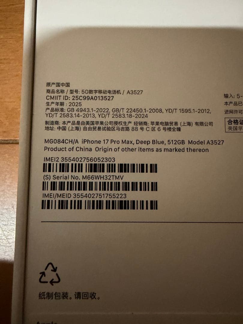 【海外版】iPhone17ProMax 512GB ディープブルー　希少品