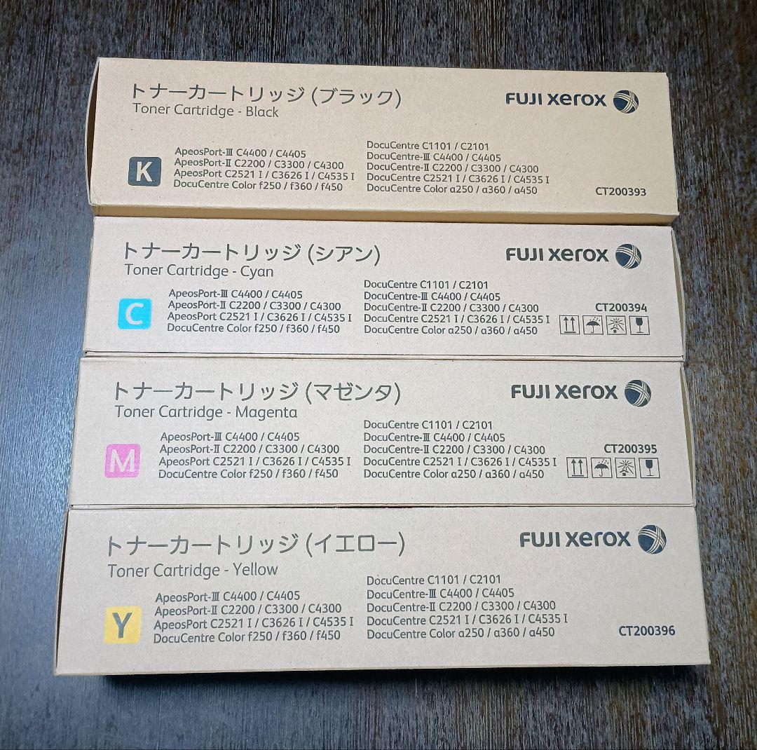 FUJI XEROX　純正トナー　4色セット