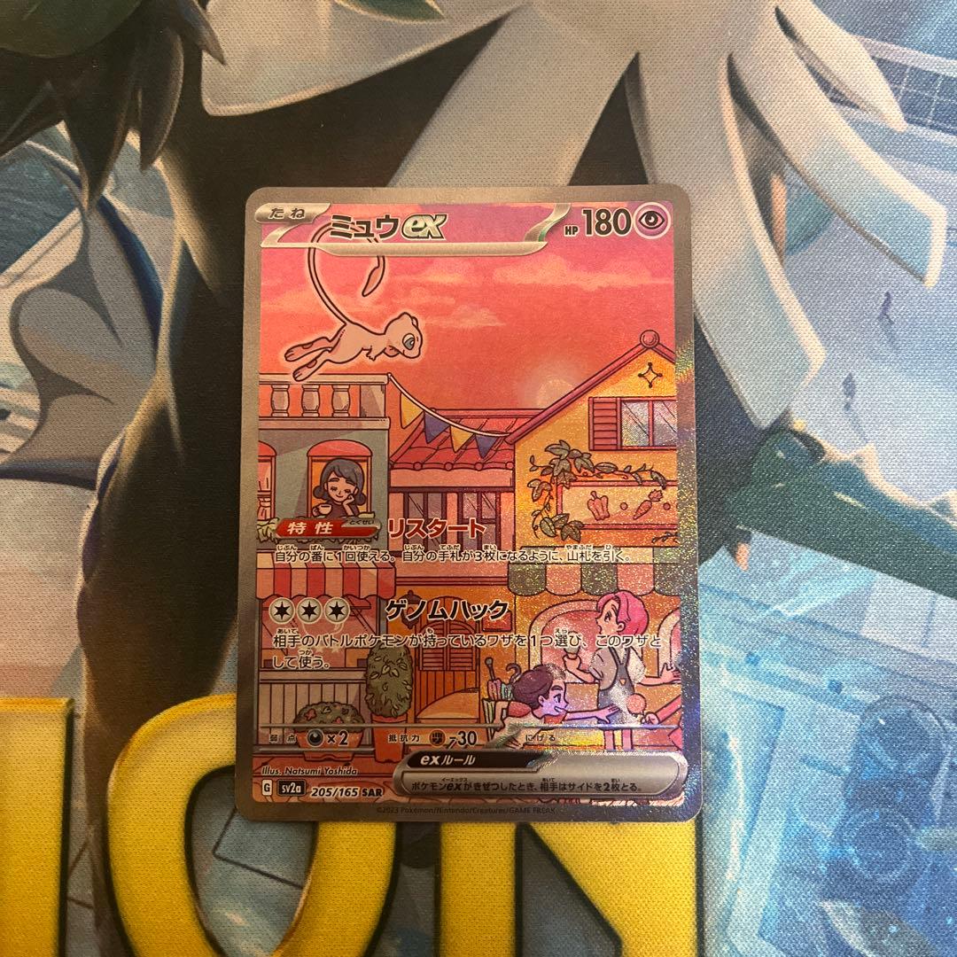 マ*ン様 ミュウex SAR SV2a ポケモンカード151 205/165