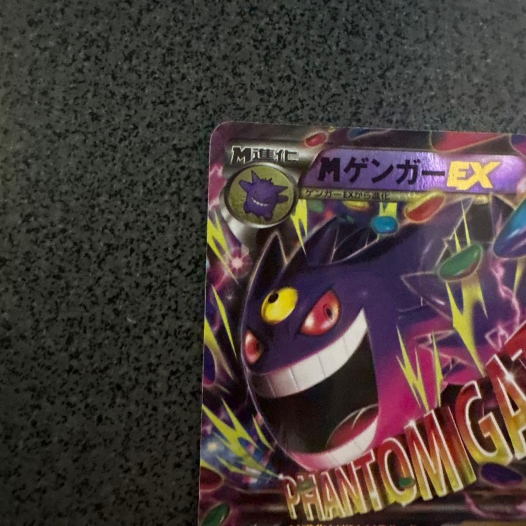 ゲンガーEX MゲンガーEX XY CP4