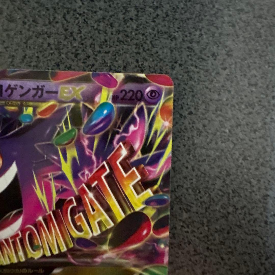ゲンガーEX MゲンガーEX XY CP4