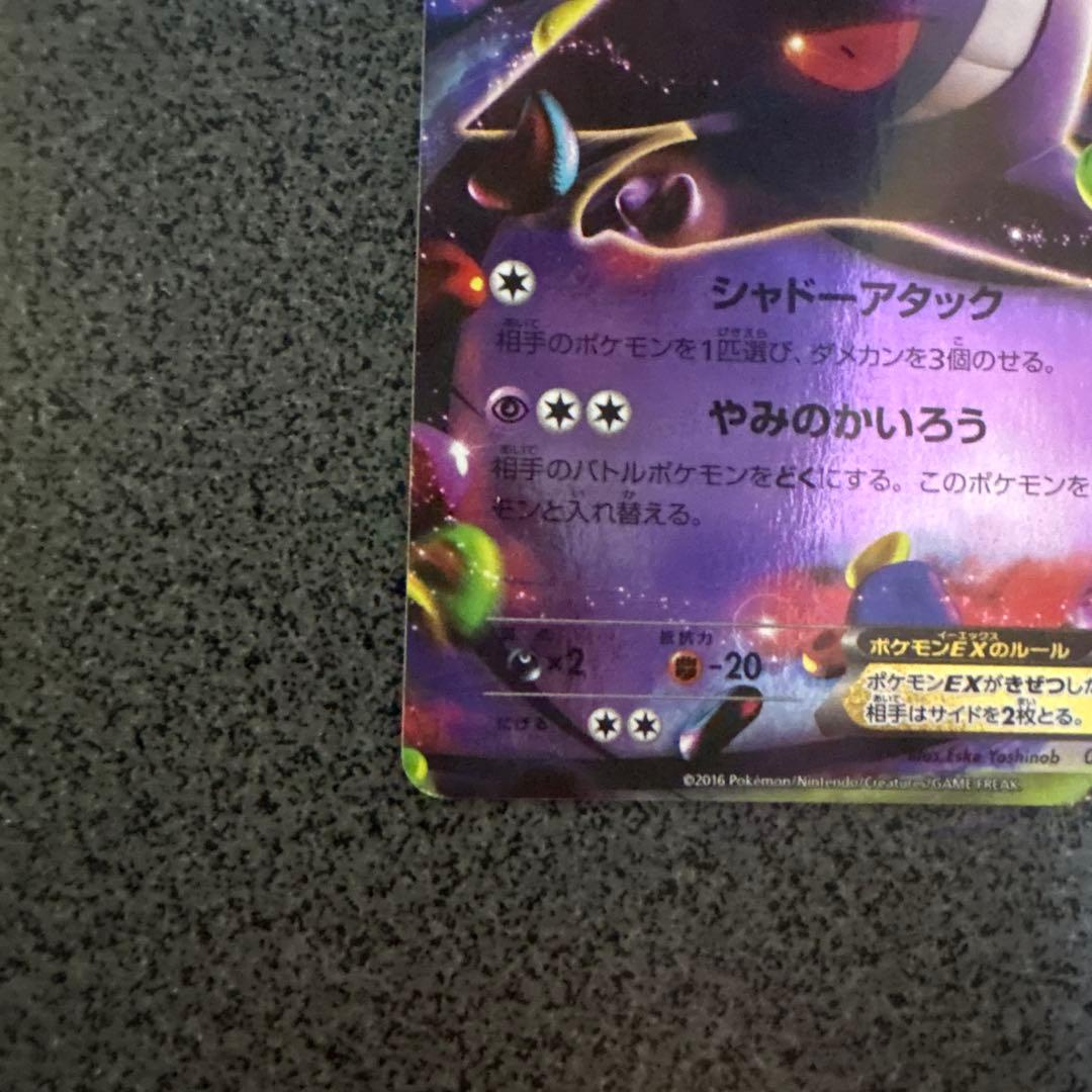 ゲンガーEX MゲンガーEX XY CP4