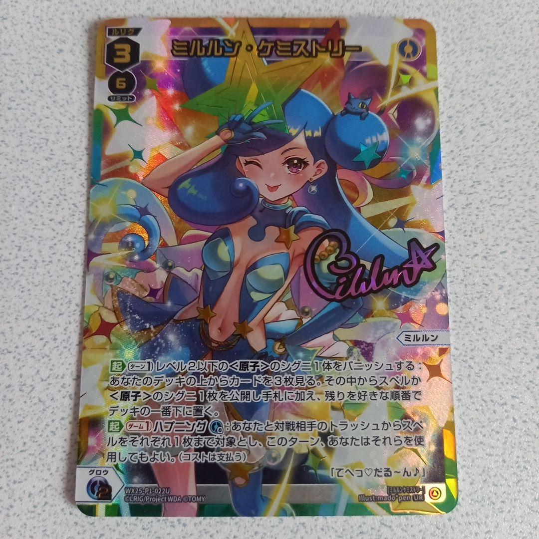 ウィクロス「UR ミルルン・ケミストリー」