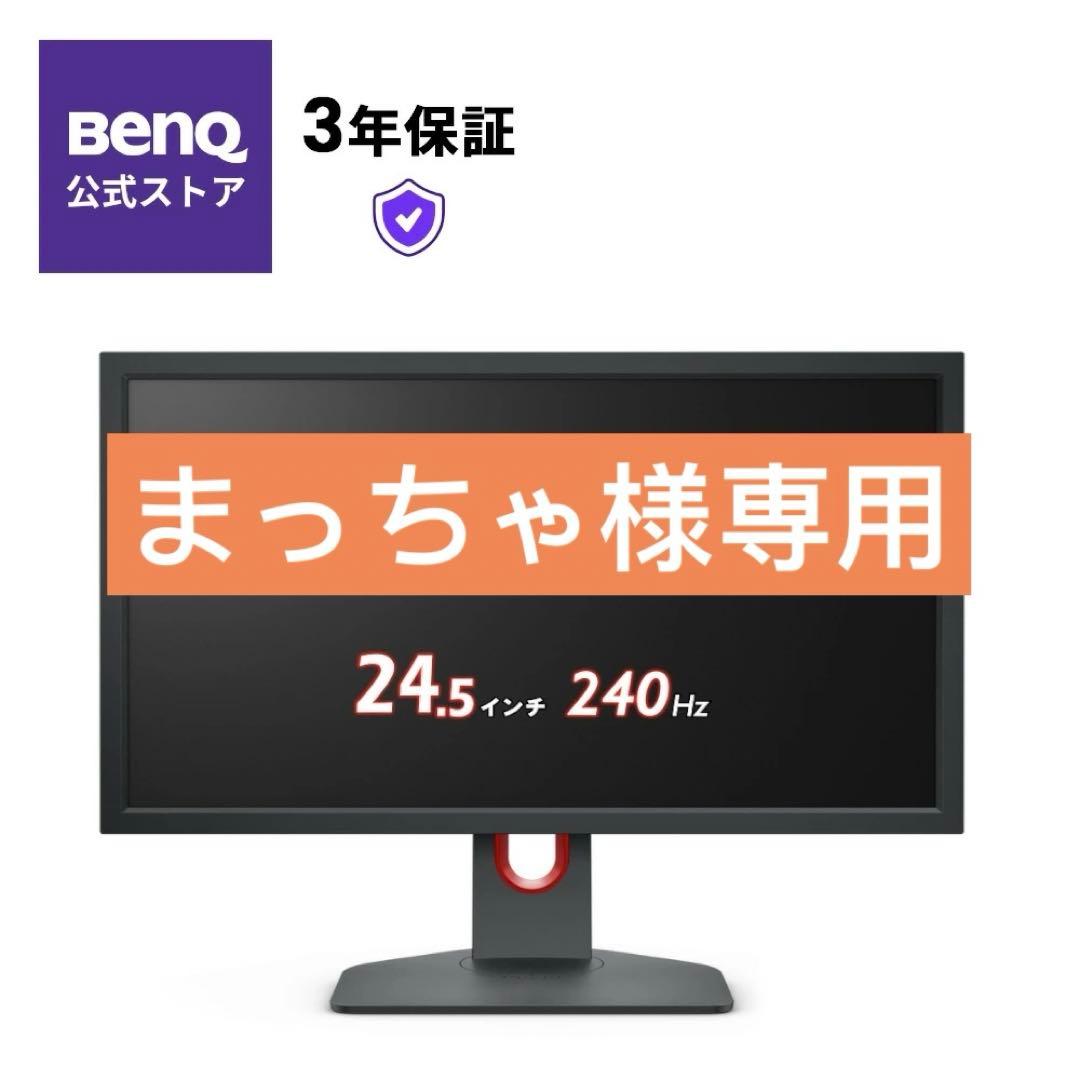 BenQベンキューZOWIE XL2540K ゲーミングモニター