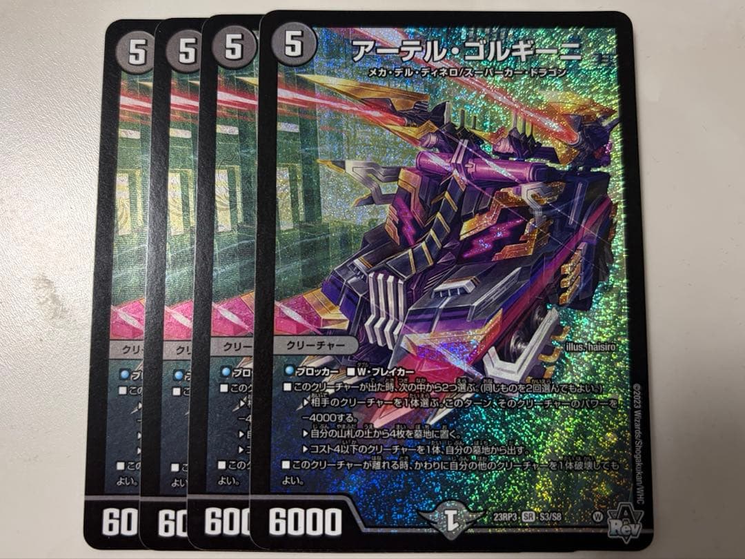 アーテルゴルギーニ　初期　4枚