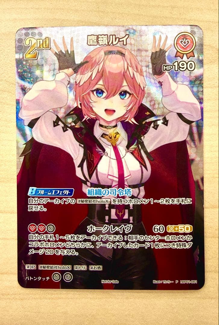 ホロカ　鷹嶺ルイ　P　プロモ　2nd SR