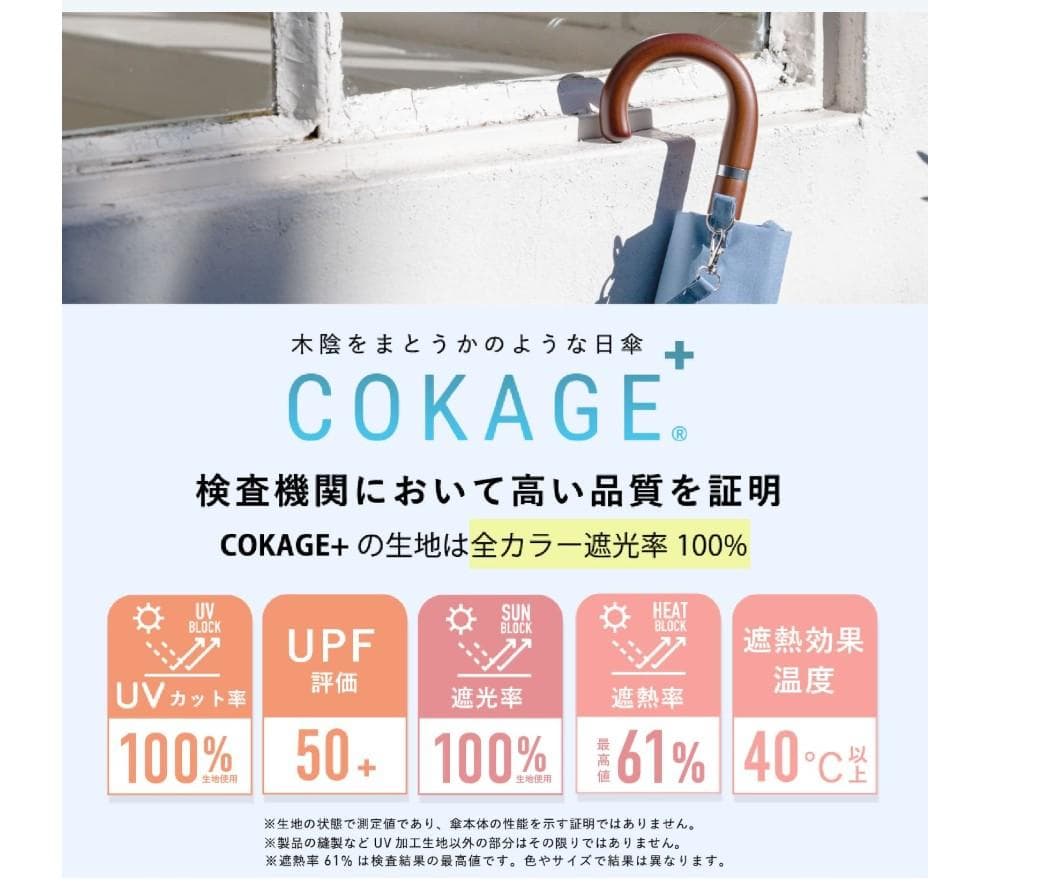 【新品未使用】COKAGE+木手元ジャンプ折　折りたたみ傘 東レサマーシールド