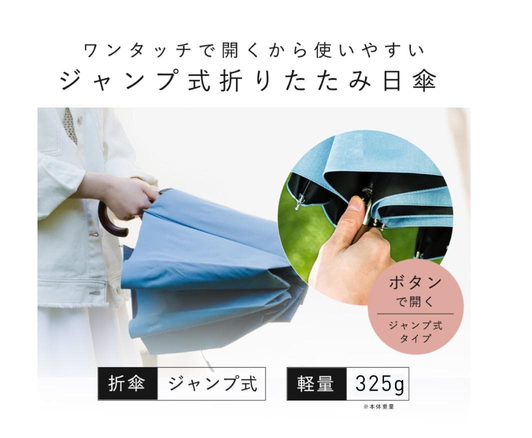 【新品未使用】COKAGE+木手元ジャンプ折　折りたたみ傘 東レサマーシールド