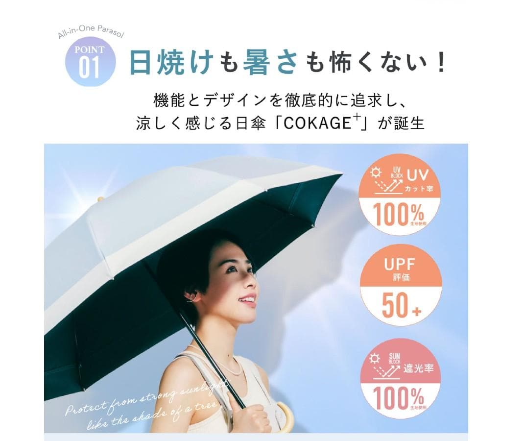 【新品未使用】COKAGE+木手元ジャンプ折　折りたたみ傘 東レサマーシールド