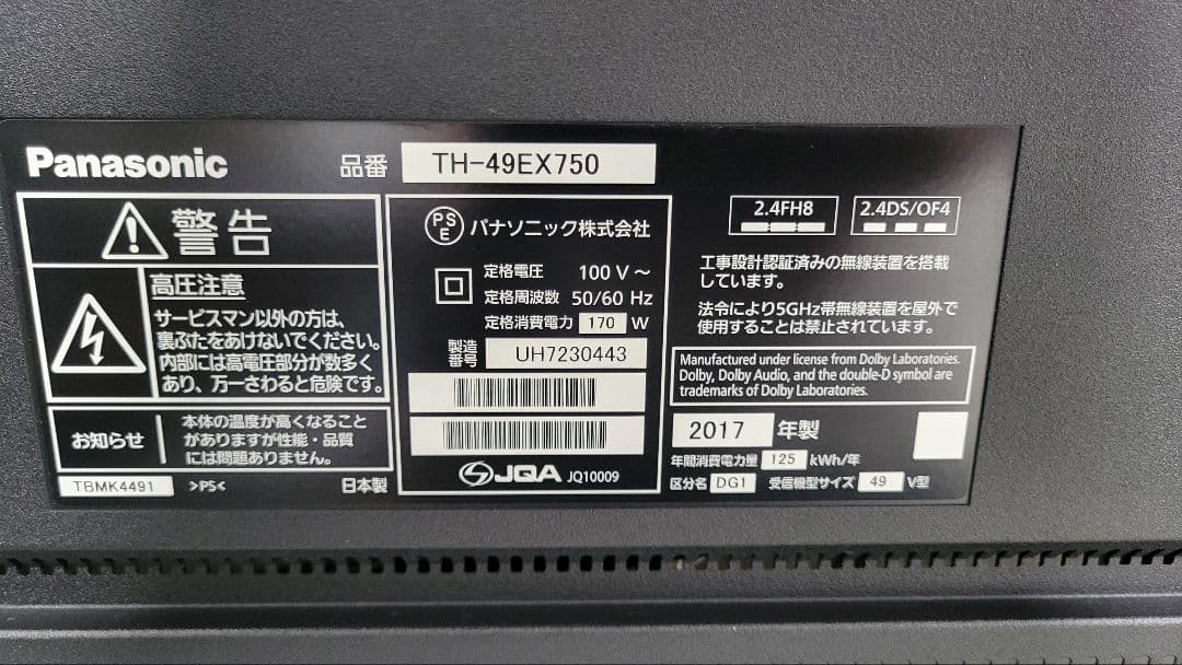 パナソニックVIERA TH-49EX750 49インチ 液晶テレビ動作品