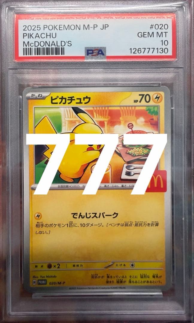 PSA10 ピカチュウ P マクドナルドハッピーセット2025 020/M-P