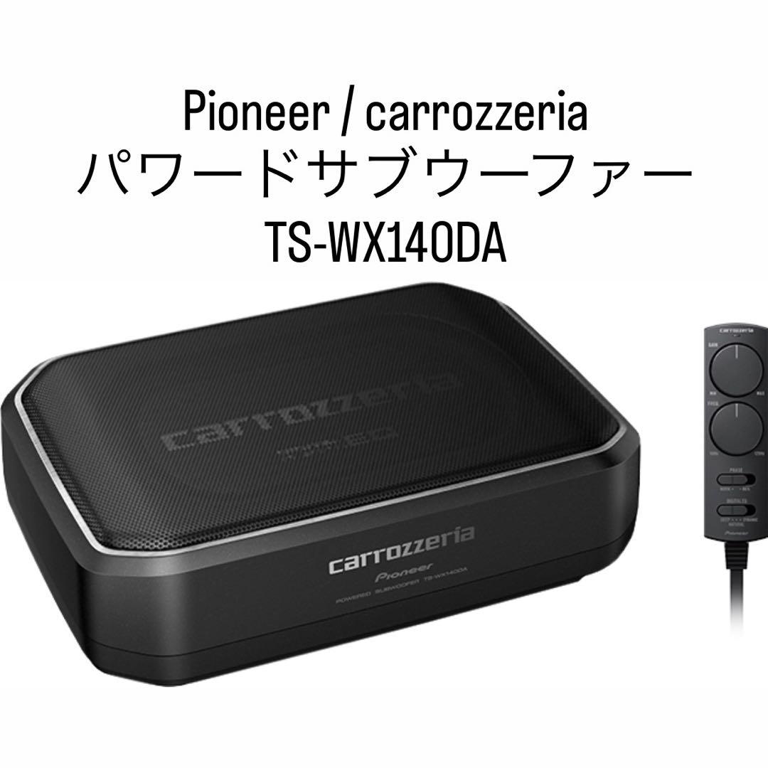 Pioneer powered subwoofer TS-WX140DA 箱なし