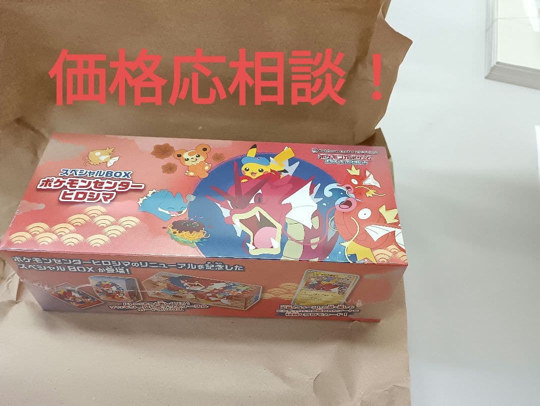 断*…様 ポケモンセンターヒロシマ スペシャルBOX 新品未開封 美品　シュリン