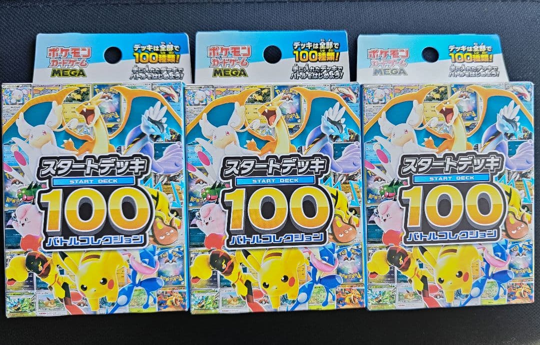 ポケモンMEGA スタートデッキ１００ バトルコレクション 3箱セット
