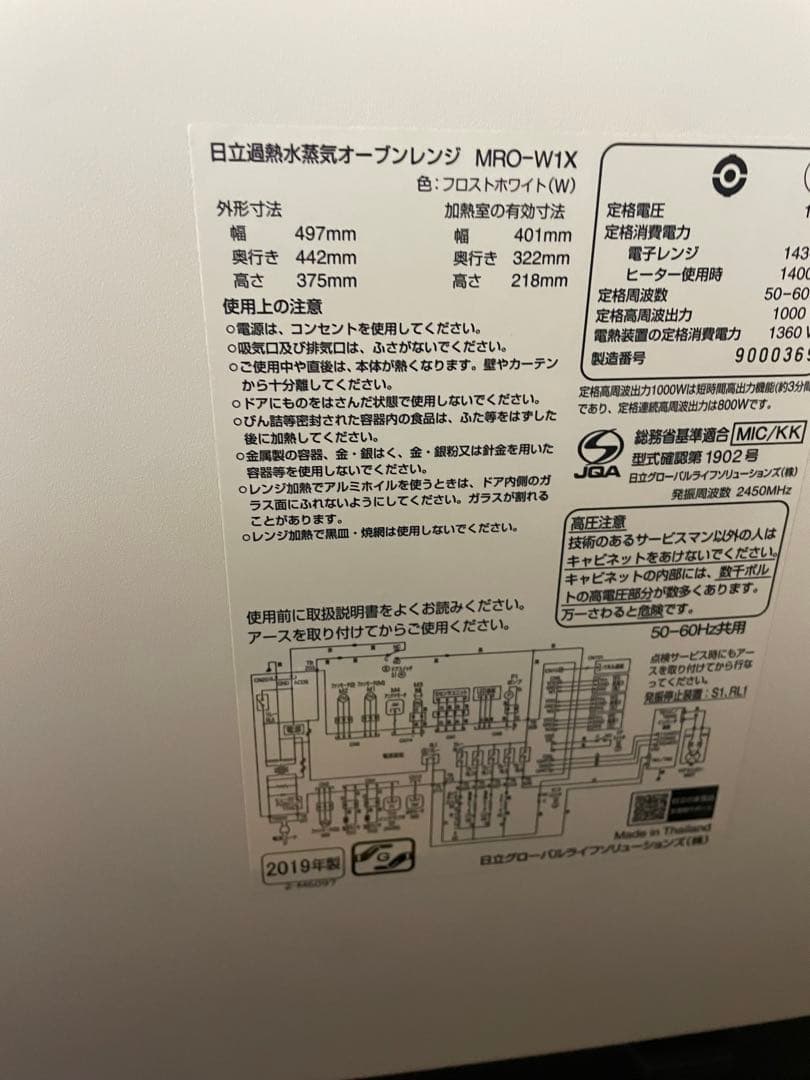 人気‼️極美品‼️HITACHI ヘルシーシェフ　MRO-W1X オーブンレンジ　白