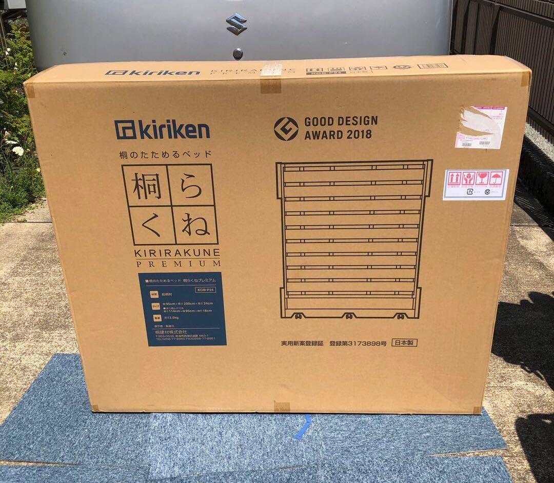 桐らくね プレミアム 桐のたためるベッド kiriken KOB-P24 ②