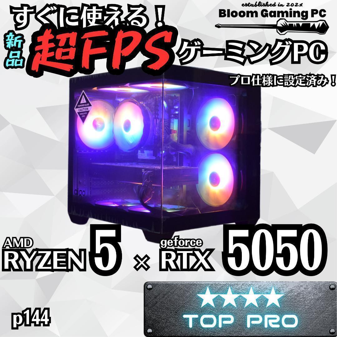【新品ゲーミングPC】最新RTX5050搭載｜超FPS特化モデル｜Ryzen 5
