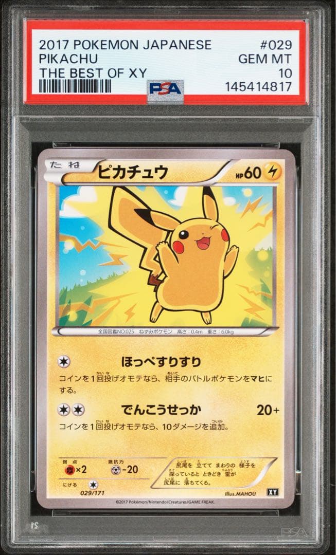 ポケモンカード ピカチュウ psa10