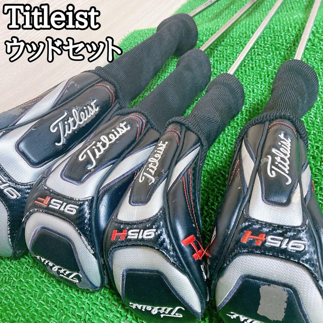 タイトリスト 915D2 F H ドライバー フェアウェイウッド ハイブリッド