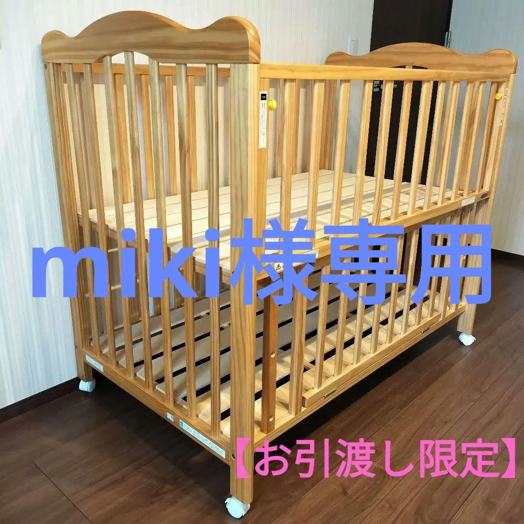 【美品】アネシス　ベビーベッド