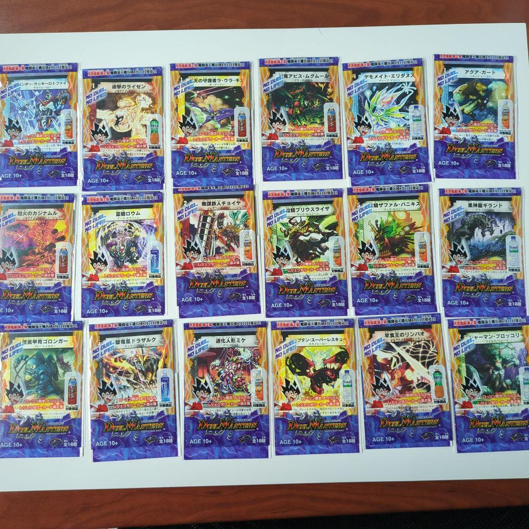 【未開封】デュエル・マスターズ　ローソン限定　全18種