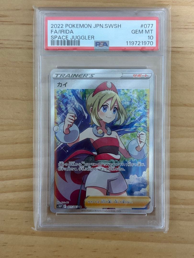 【最安値】カイ SR 077/067 psa10