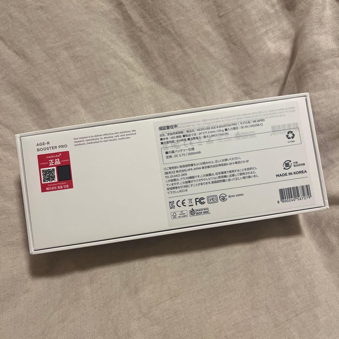 美品★メディキューブ美顔器ブースタープロ