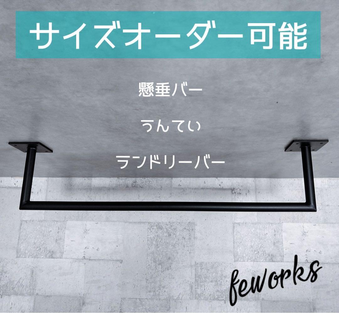 うんてい　懸垂バー　室内雲梯　子供大人アイアンバー　物干し　ランドリーバー