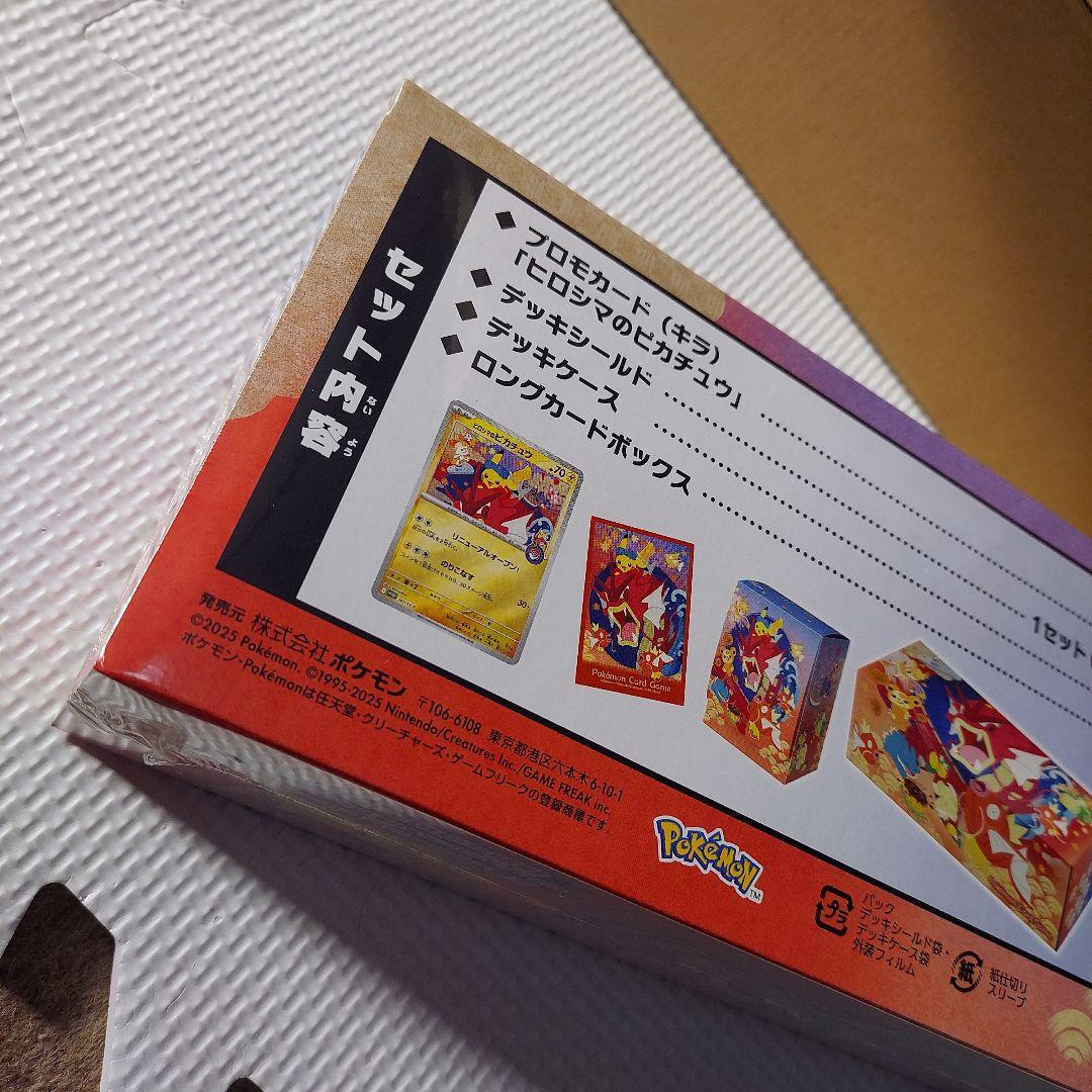 ポケモンカードゲーム スペシャルBOX ピカチュウ シュリンク付き