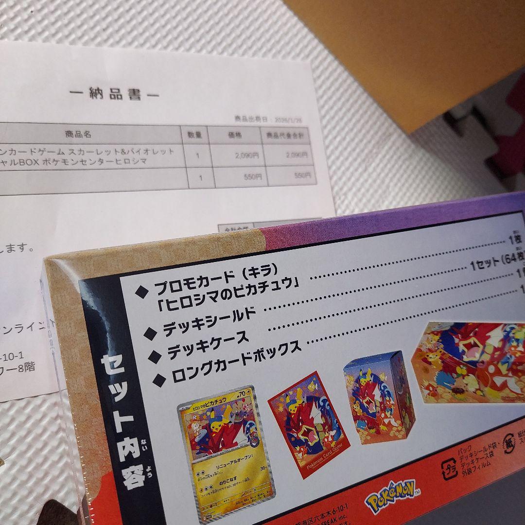 ポケモンカードゲーム スペシャルBOX ピカチュウ シュリンク付き