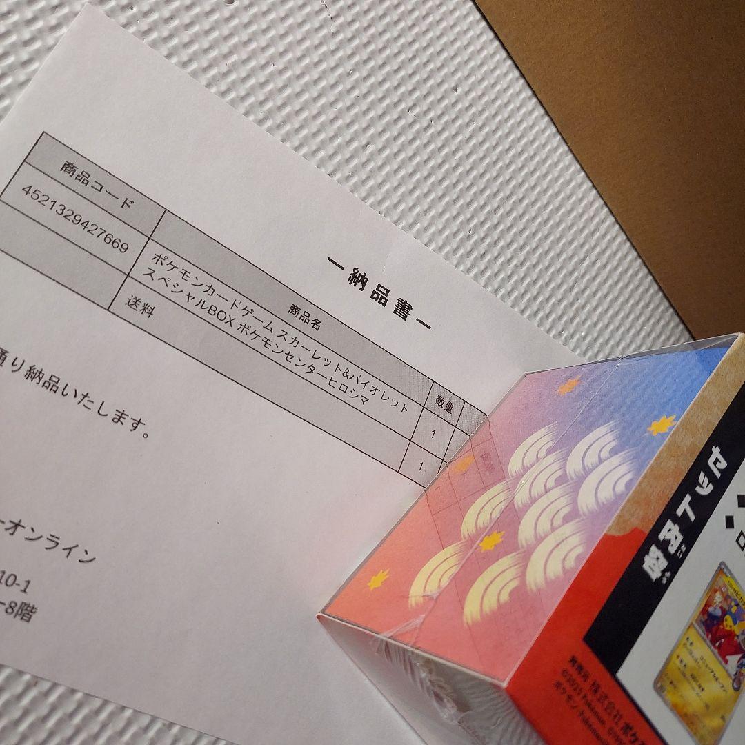 ポケモンカードゲーム スペシャルBOX ピカチュウ シュリンク付き
