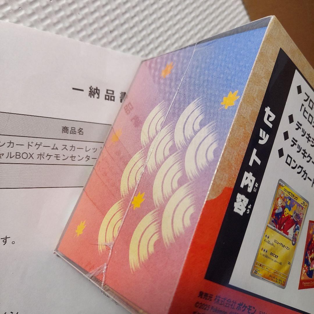 ポケモンカードゲーム スペシャルBOX ピカチュウ シュリンク付き