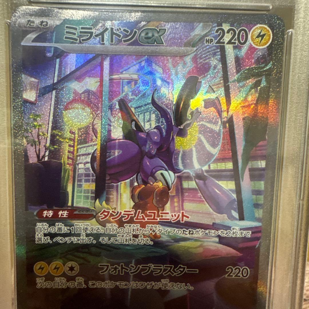 PSA10 ミライドンex バイオレットex SAR