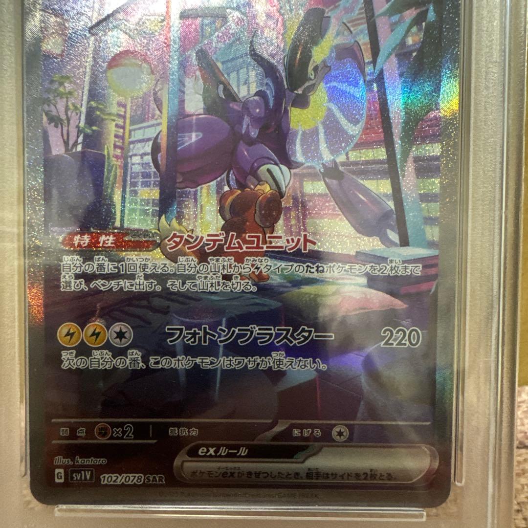 PSA10 ミライドンex バイオレットex SAR
