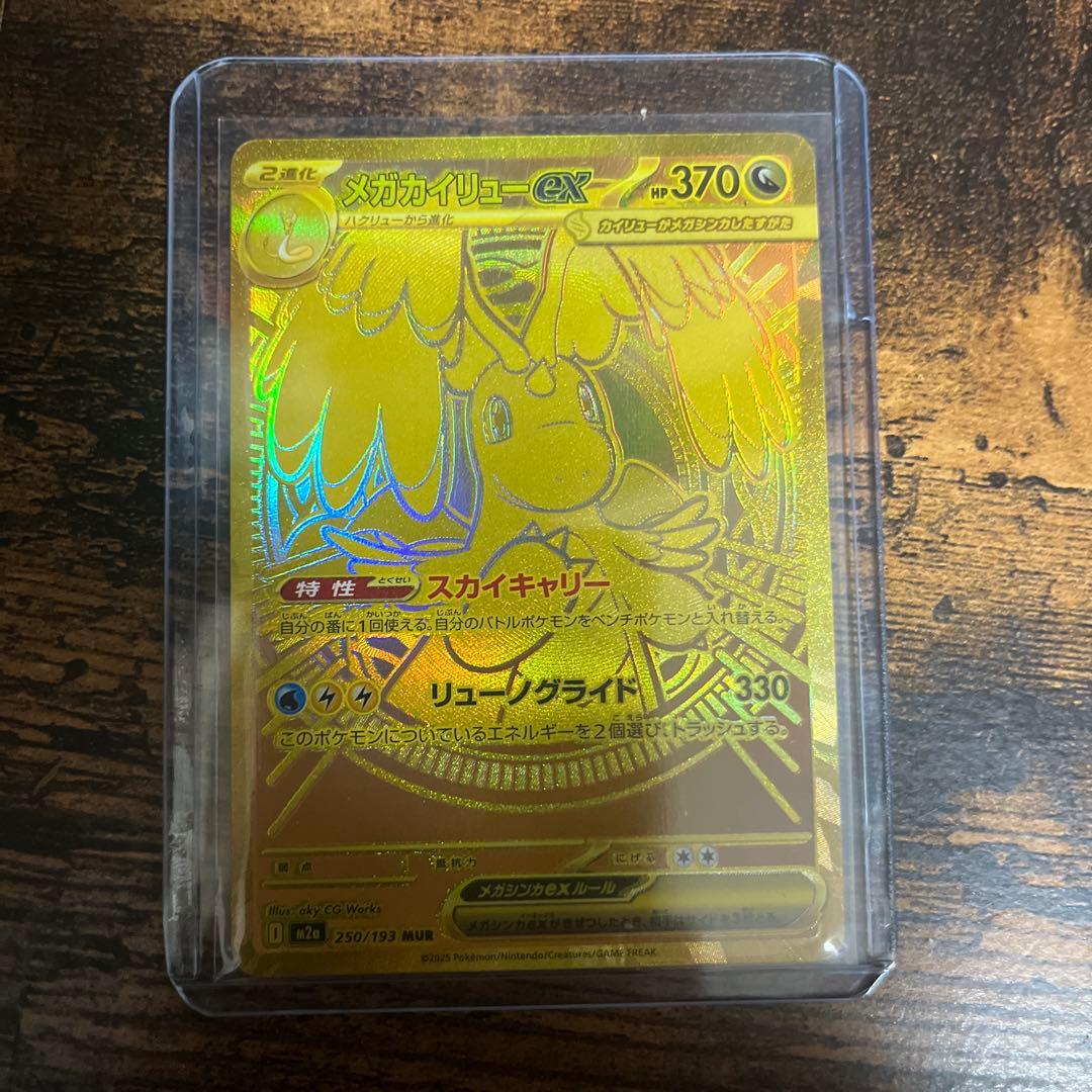 【美品】ポケモンカード メガカイリューex MUR MEGAドリームex