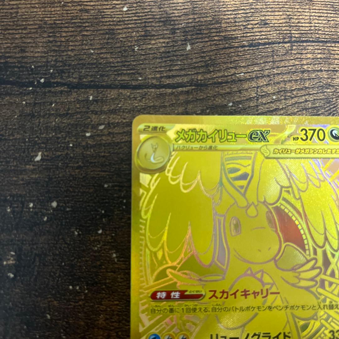 【美品】ポケモンカード メガカイリューex MUR MEGAドリームex