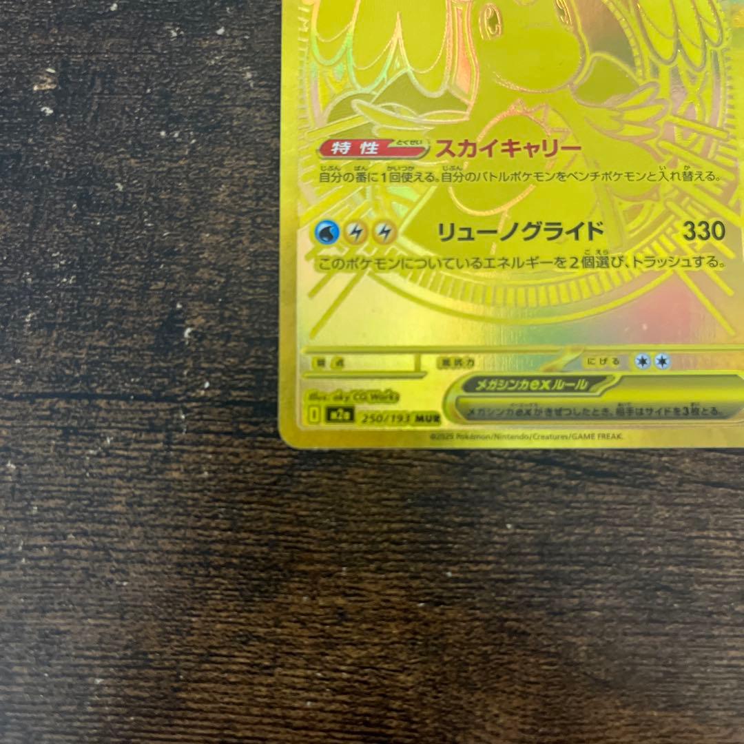 【美品】ポケモンカード メガカイリューex MUR MEGAドリームex