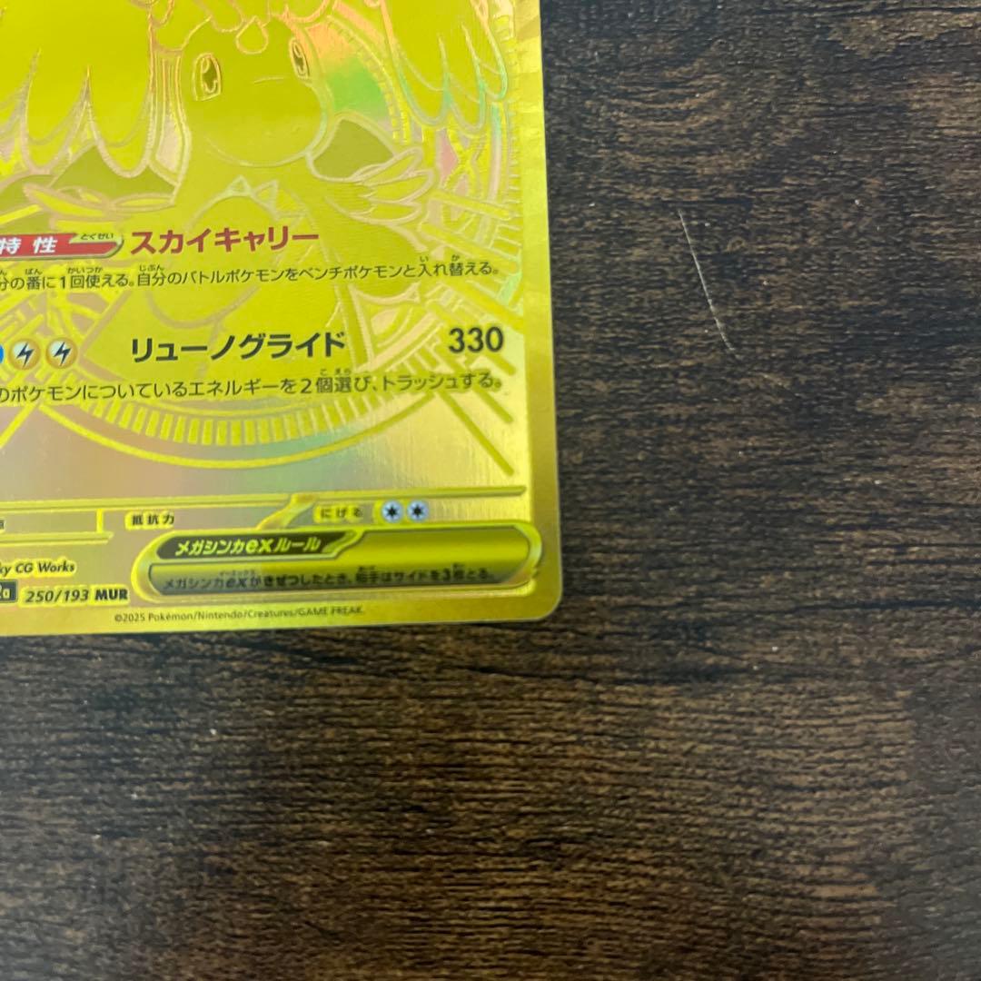 【美品】ポケモンカード メガカイリューex MUR MEGAドリームex