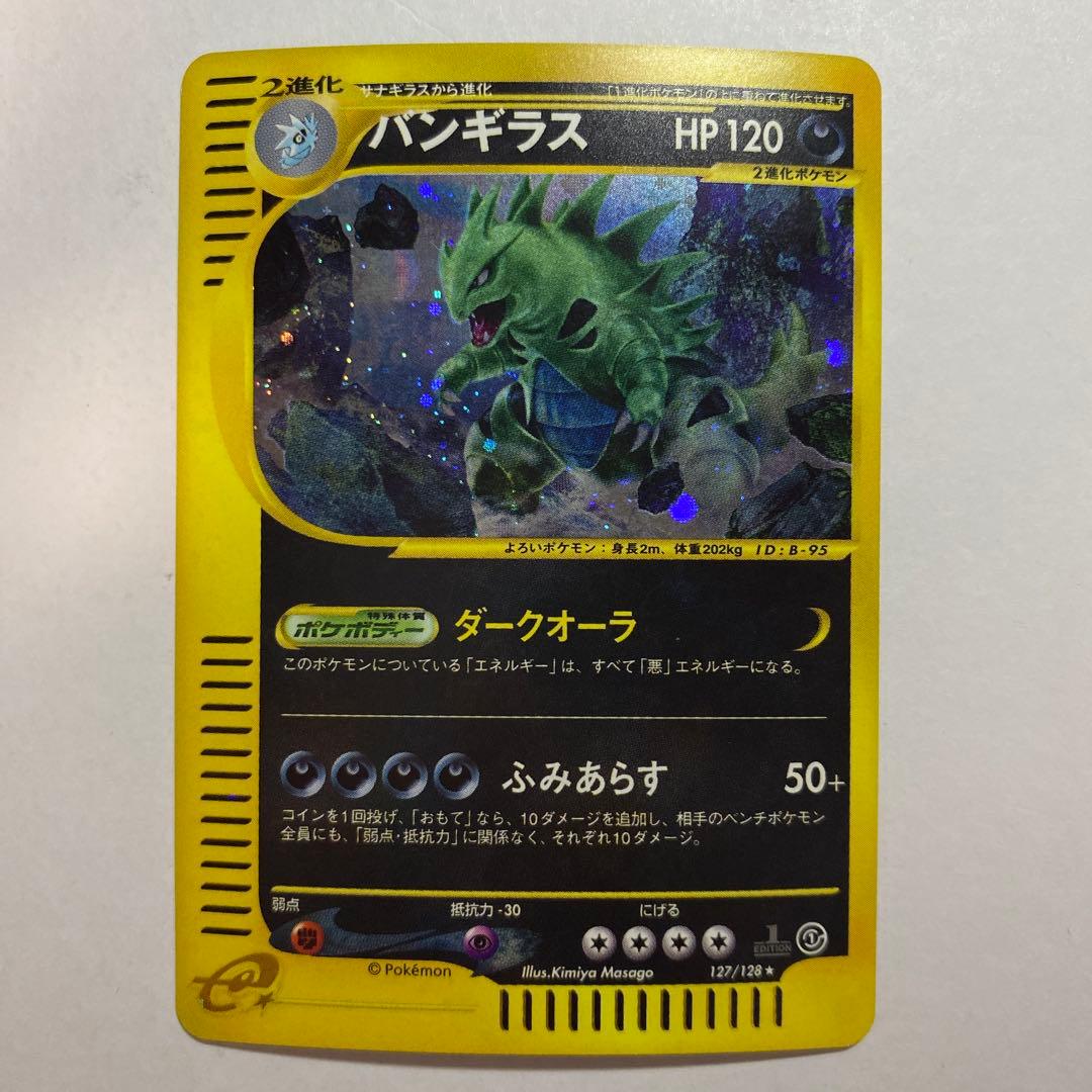 ポケモンカードｅ　バンギラス　キラ　ダークオーラ　eカード