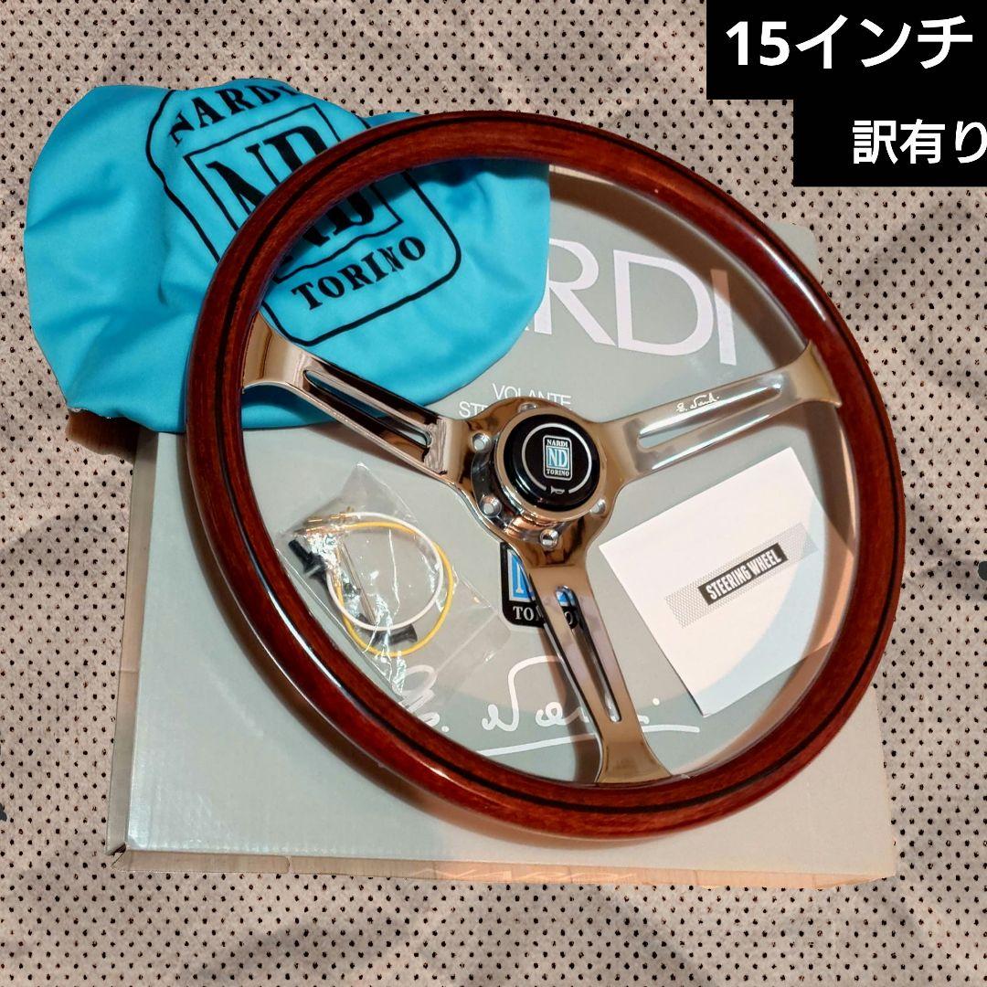NARDI TORINO 15インチ ステアリング