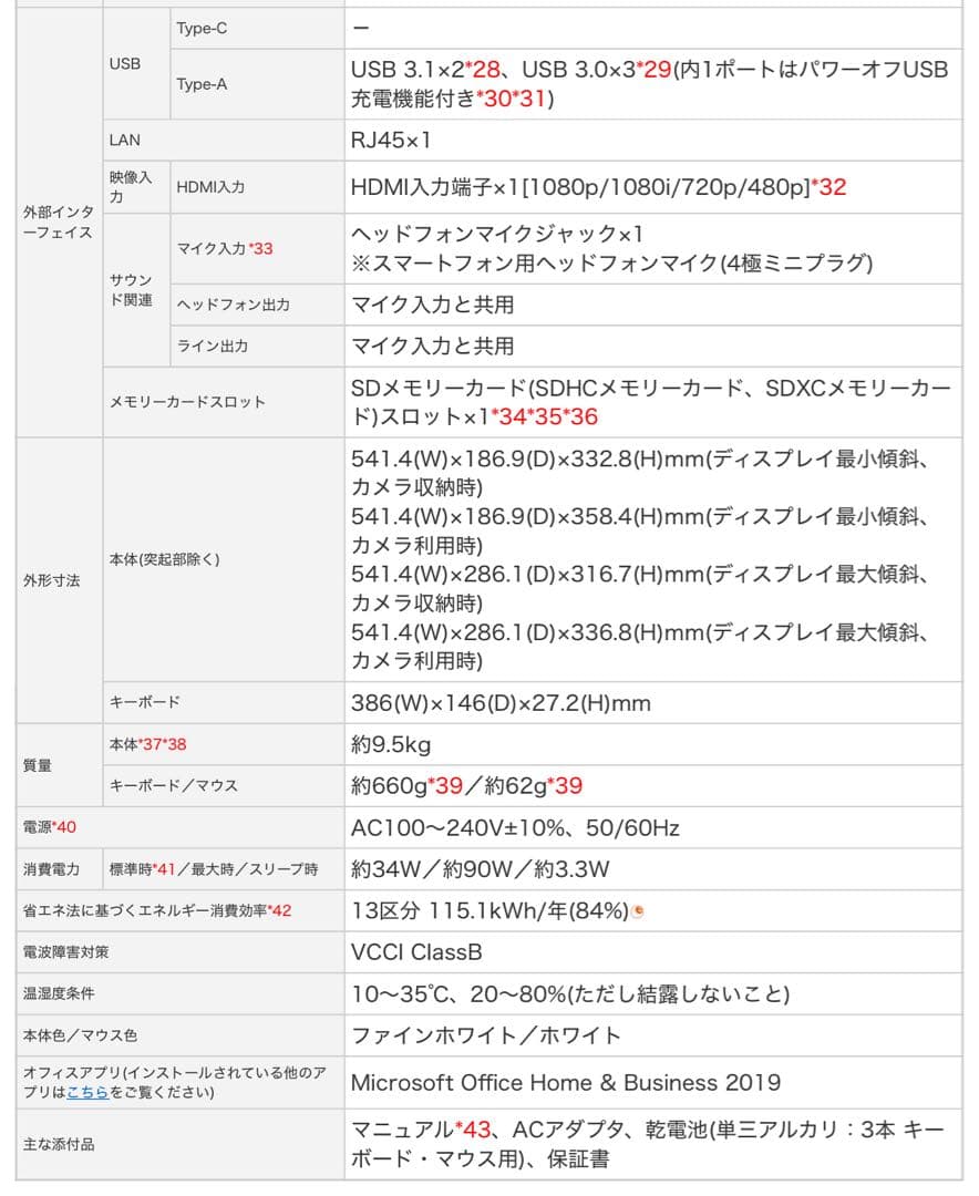NEC LAVIE デスクトップPC