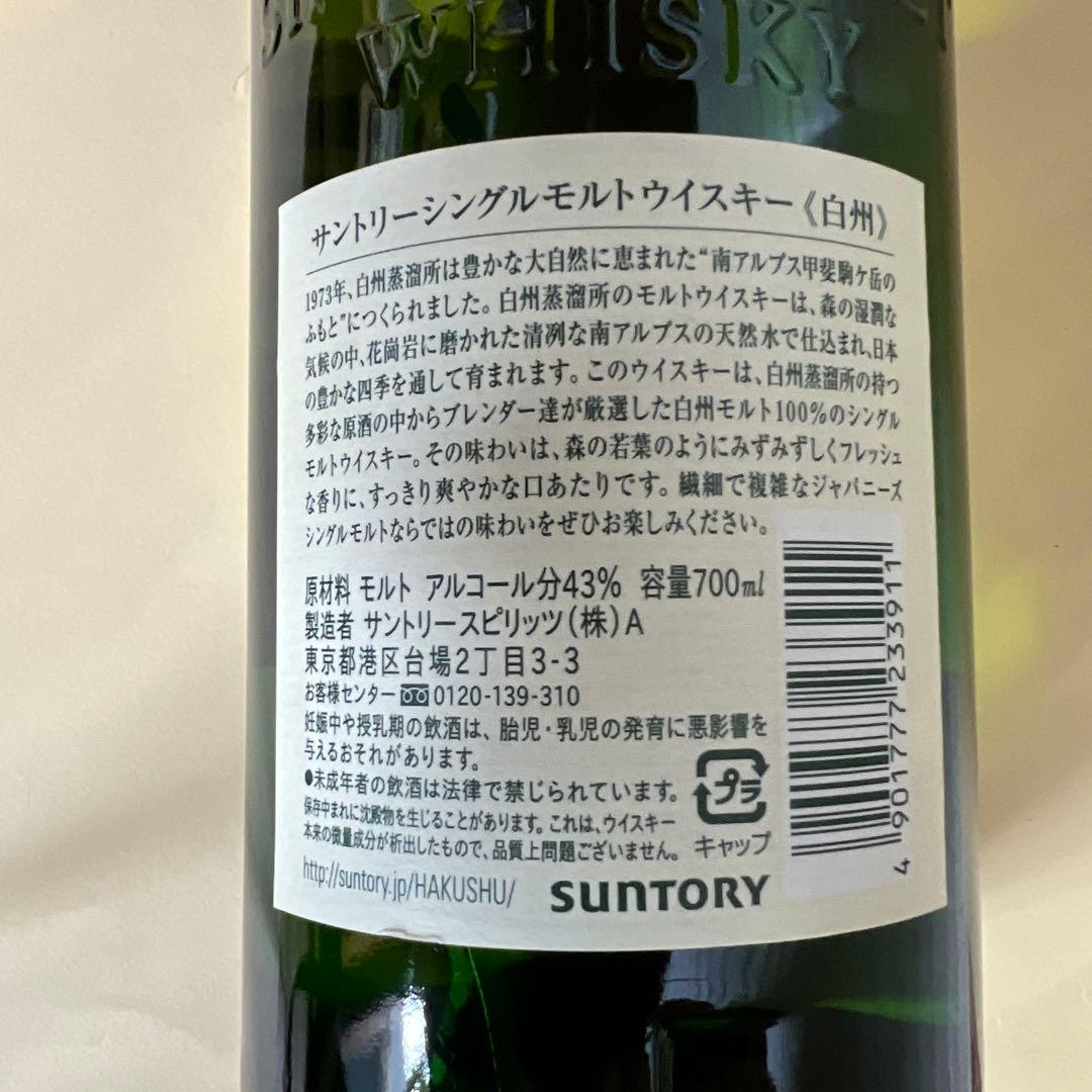 ウイスキー　白州＋300mmのボトル合わせて