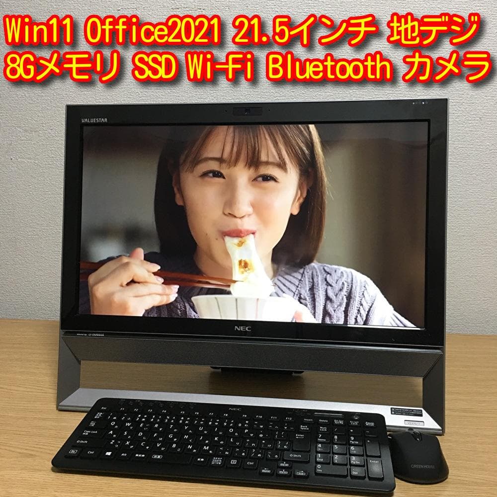NEC VALUESTAR Win11 地デジ 8Gメモリ SSD 21.5'