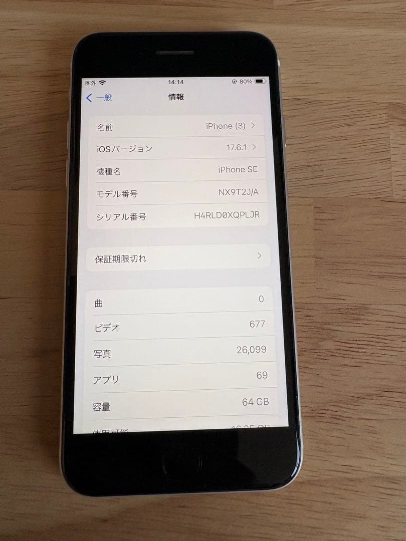 Apple iPhone SE2(第2世代) ホワイト 64GB SIMフリー