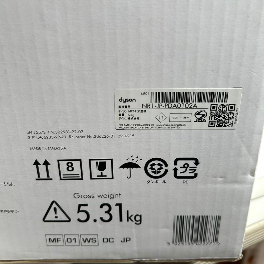 展示未使用品 Dyson ダイソン Hygienic Mist 超音波式加湿器