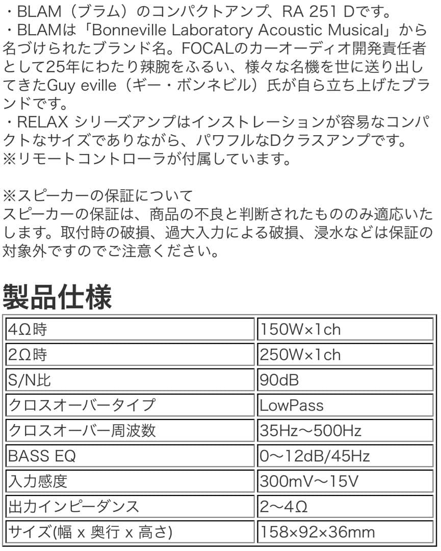 BLAM Relax RA 251D サブウーファーアンプ